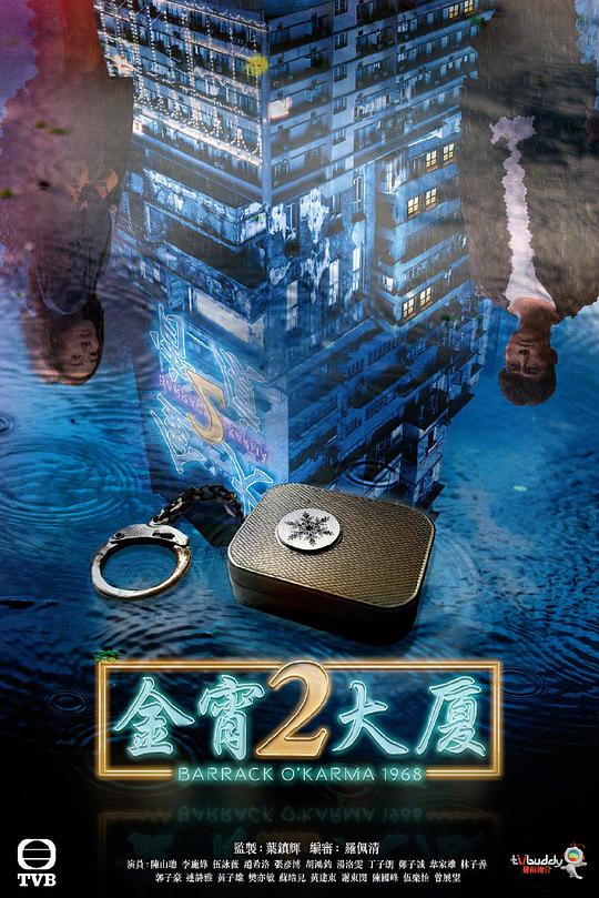 金宵大厦2粤语电视剧全20集