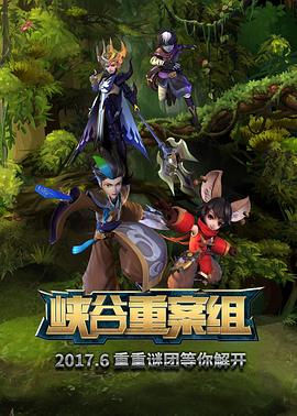 峡谷重案组第一季动漫26集全