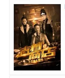 古着商店之天启大爆炸电影HD国语版