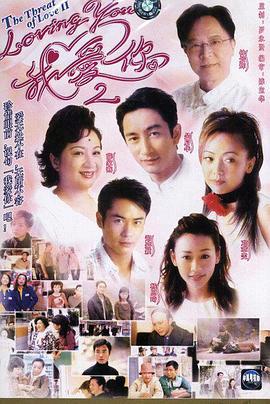 loving You 我爱你 Ⅱ粤语